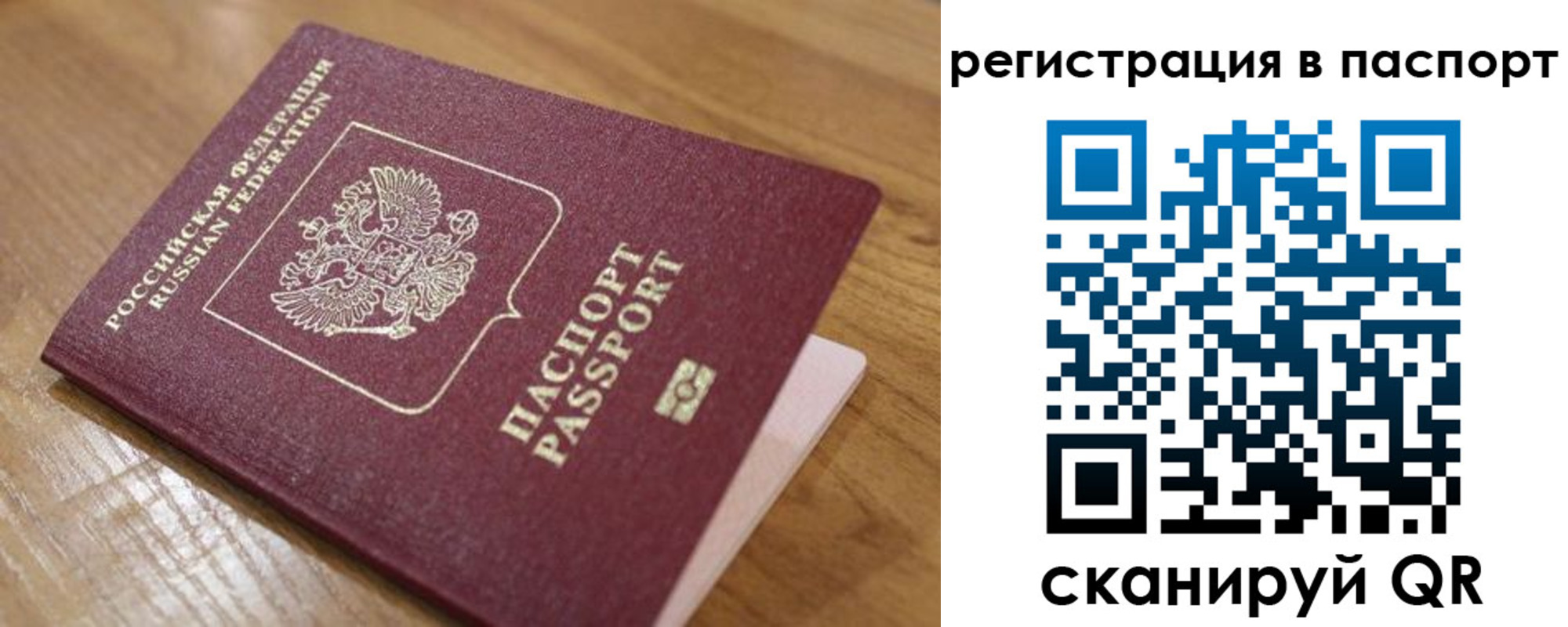 прописка для работы в Шелехове