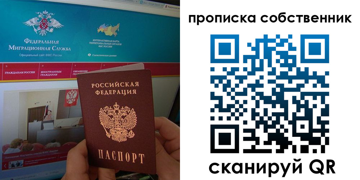 временная регистрация недорого в Шелехове