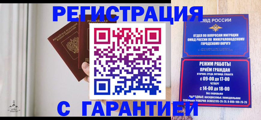 где прописаться в Шелехове