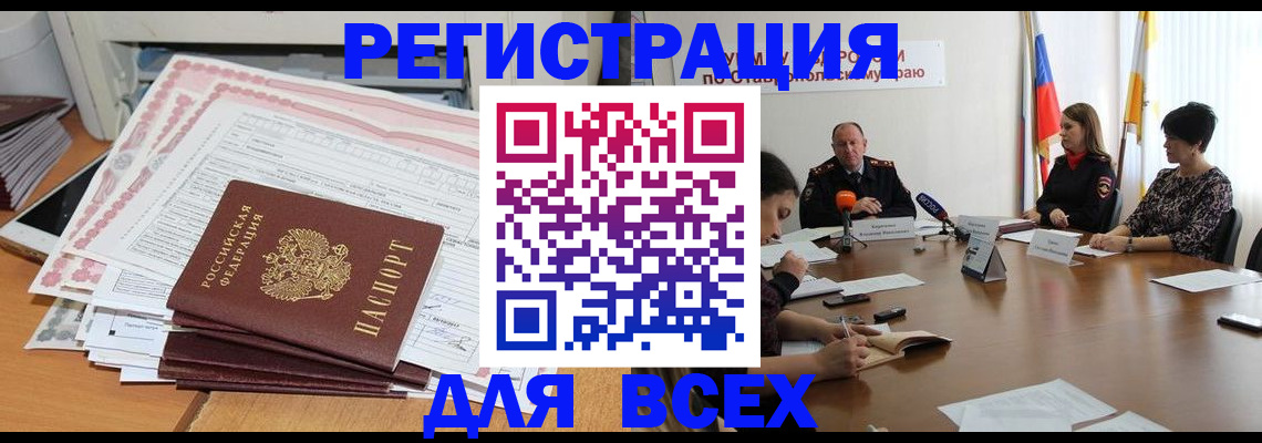 временная регистрация адрес в Шелехове
